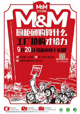 大字报风格商业平面设计 复古力量与当代商业的视觉碰撞